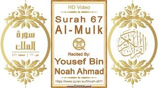 Surah 067 Al-Mulk | Reciter: Yousef Bin Noah Ahmad | Text highlighting HD video on Holy Quran