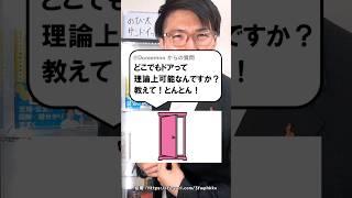 どこでもドアを実現するには