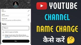 channel ka name kaise change kare / youtube channel ka naam kaise badlen / youtube channel name