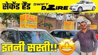 Second Hand Swift Dzire In Best Condition | Less Driven Car | Char Pahiya Banaras