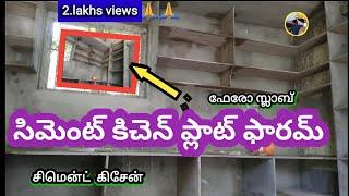 Kitchen Cupboard Design || Cement || Cupboard Work || kitchen counter || Nani Venkat Arts