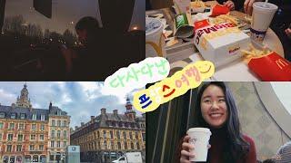 프랑스 릴 여행 일상 브이로그 pt.1 | lille vlog 