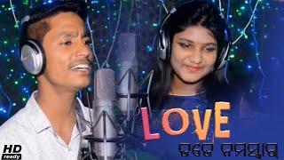 Love Tate Namaskar | Alok Sahu & Deekhita Mohanty | FULL HD Studio Version Video | Sambalpuri Song