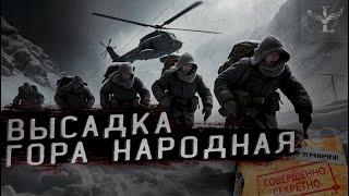 СЕКРЕТНЫЕ МИССИИ КГБ СССР II МИССИЯ №9 "ГОРА НАРОДНАЯ"
