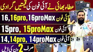 Atta Bhai iPhone Jackpot, iPhone 15pro,16pro, 16proMax, 15proMax, 14proMax 13, 14, 16plus, 12,11pro