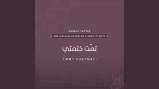 تمّت ختمتي - عمار صرصر || Tmmt khatmati - Ammar Sarsar