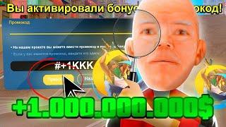 ВСЕ ЛУЧШИЕ БОНУСНЫЕ ПРОМОКОДЫ на ONLINE RP! +1КК ЗА 10 МИНУТ! (samp mobile)