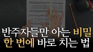 반주자들 비밀 풀어요. 영상 하나로 당신도 찬송가 악보 보고 한 번에 칠 수 있습니다