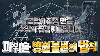 파워볼 공식 발견했습니다. 100% 맞아 떨어지는 역대급 공식 ㄷㄷㄷㄷㄷ