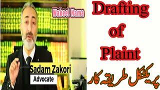 Drafting of Plaint | Dawa Likhny ka Qanooni Tareeqa Kya Hai | Civil Suit | CPC | Wakeel Nama