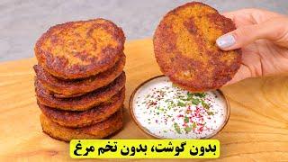 یک غذای گیاهی خوشمزه و جدید | کوکوی دال عدس بدون گوشت و تخم مرغ  وگان