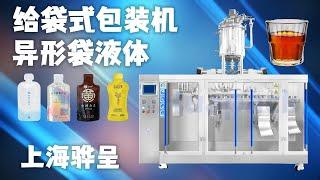 Shocking! This Liquid Filling Machine Boosts Efficiency by 300%!doypack packing machine