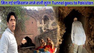 मिली पाकिस्तान जाने वाली सुरंग, सामने आई चौंकाने वाली बातें | Tunnel goes to Pakistan from khemkaran