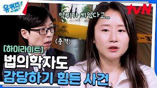 부검을 시작한 첫해부터 강력사건? 법의학자 김문영 교수도 놀란 범행 동기 #highlight#유퀴즈온더블럭 | YOU QUIZ ON THE BLOCK EP.270