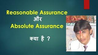 What is Reasonable Assurance & Absolute Assurance ? * R.K. Sunder