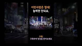 놓치면 후회하는 사람 유형 5가지