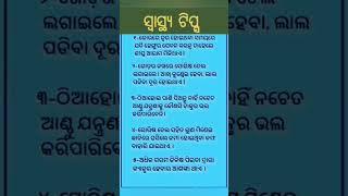Health tips #shorts #education #tips
