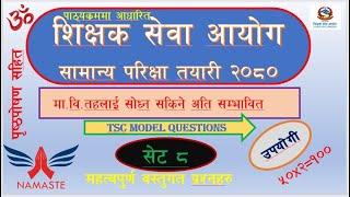 Secondary level Set 8/ Sikshak sewa aayog tayari @akc2080