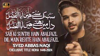 Sab Ki Suntay Hain AbalFazl(a.s) Dil Mein Rehte Hain AbalFazal(a.s) | Syed Abbas Naqi | Noha | 2024