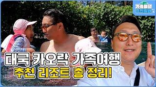 2024년 동남아 여행지 추천? 태국 카오락 풀빌라 4곳 객실 리뷰