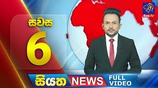  LIVE | Siyatha News | 06.00 PM | 07 - 03 - 2025