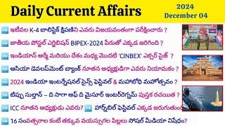 డైలీ కరెంట్ అఫైర్స్ డిసెంబర్ 04  #currentaffairstelugu #dynamicclasses #appscgroup2 #tspscgroup2