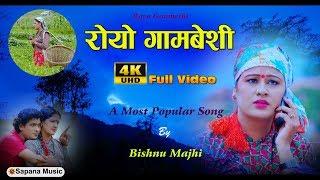 रोयो गामबेशी | ROYO GAMBESHI | Bishnu Majhi's Dashain Song | New  Dashain Tihar Song | Official | 4K