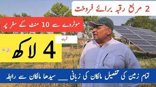 Agriculture land for sale in Punjab Pakistan | zameen for sale in Pakistan | Raqba for sale