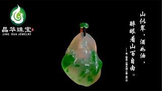 6.22号 翡翠直播 | 缅甸翡翠 | 晶华翡翠工厂 |私人订制 | 工厂货源 | 中缅边境
