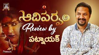 R.P. Patnaik Talks About Aadi Parwam Movie | Manchulakshmi, Ester, Aditya Om & Sanjeev Megoti