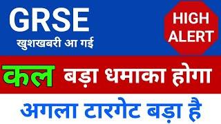 कल होगा धमाका GARDEN REACH SHIPBUILDERS share latest news| GRSE share latest news, hold or