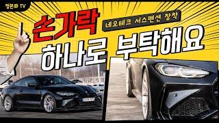 이게 자세다, G82 BMW M4. Neotech Suspension Setup