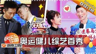 《天天向上》Day Day Up 20160909: Olympic champions are here【Hunan TV Official 1080P】