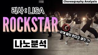 Is there any female idol who outdances Lisa? | LISA ROCKSTAR | Dance Analysis | ENG | THAI