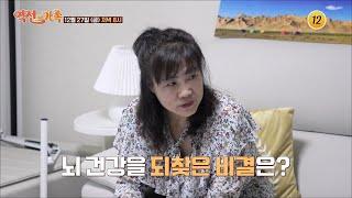 뇌 건강을 되찾은 비결은?_역전의 가족 39회 예고 TV CHOSUN 241227 방송