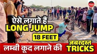 Long Jump कैसे लगायें | MP Police Physical 2024 | Constable Physical 18 Feet Long Jump Short Tricks