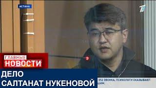 ДЕЛО САЛТАНАТ НУКЕНОВОЙ - В СУДЕ ОБНАРОДОВАЛИ АУДИОЗАПИСЬ, КАК ПЫТАЛИСЬ РЕАНИМИРОВАТЬ ДЕВУШКУ