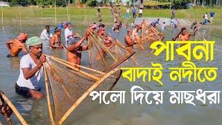 পাবনা বাদাই নদীতে বাউথ উৎসব | Best video of Pabna Badai river fishing with polo | Fishing BD Fast Tv