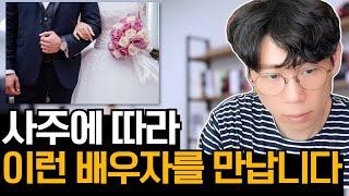 사주로 배우자 보는 법 알려드림
