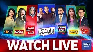  Dawn News Live | Latest News Headlines | Breaking News | 24/7 Pakistan News | (𝐓𝐨𝐝𝐚𝐲 𝐍𝐞𝐰𝐬)