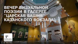 Вечер заумной поэзии. Евгений Наумов, Александр Бубнов, Андрей Черкасов, Алена Григораш