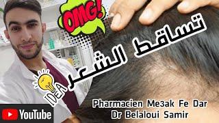 Dr : Belaloui Samir - La chute de cheveux - تساقط الشعر.