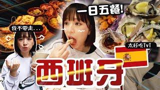 畢加索最愛的西班牙燉飯是這個味道！西班牙人真的要一日五餐？！ |柿柿chichi