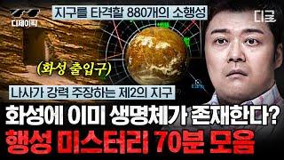 [#프리한19] (70분) 소형 우주선을 1000개를 발사해 우주를 탐사한다? 전세계에서 비밀리 진행되는 우주 미스터리 모음.zip