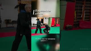 Варианты работы #джиуджитсу #самооборона