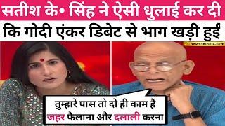 Satish K Singh Vs Rubika Liyaquat | Latest Debates | Godi Media Insult |#satish #rubika #godimedia