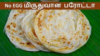 மிருதுவான பரோட்டா  செய்வது எப்படி | parotta recipe in tamil | soft parotta recipe in tamil