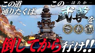 【WoWS: Takane】If you want to pass through here, defeat this fortress Takane! ! ! 246th battle [S...