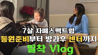 자폐아이 엄마의 일상 등원준비 |2024년을 보내며 |친구들 모임 |센터 대기실 |소박한 크리스마스 파티