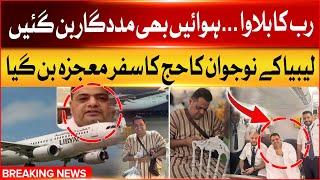 Inspiring Story Of A Faithful Muslim  | The Story Of Amir Mansoor A Libyan Pilgrim | Breaking News